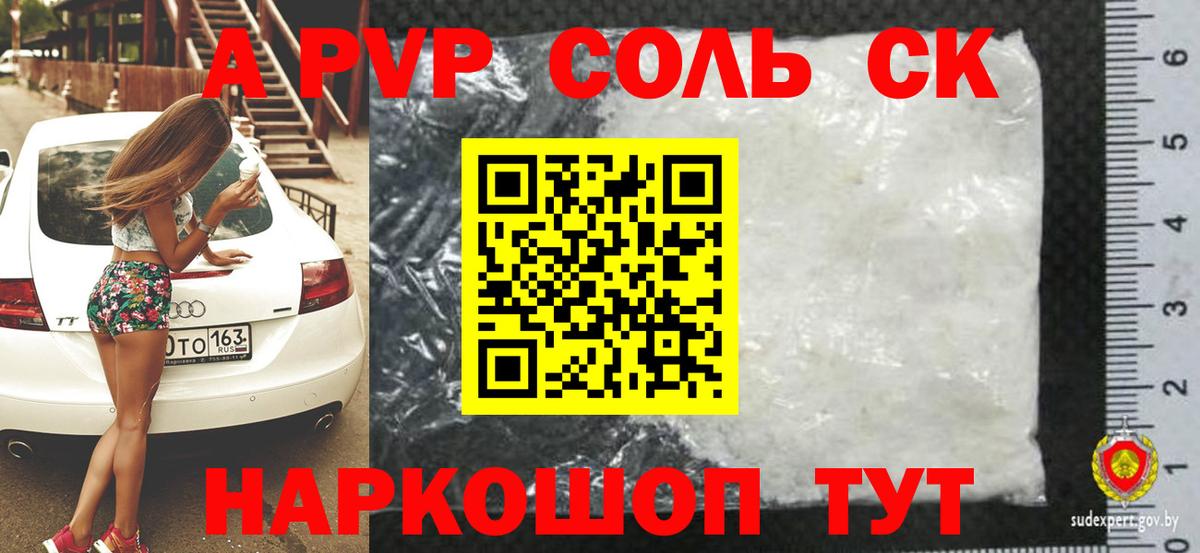 Лесосибирск  APVP  APVP Crystall  Alfa_PVP крисы CK  Вход с VPN  магазин продажи   Alpha PVP Crystall 