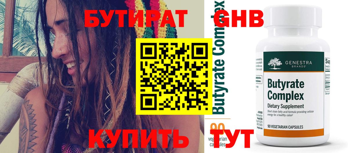 Бутират вода  Вход с VPN  БУТИРАТ  Лесосибирск 