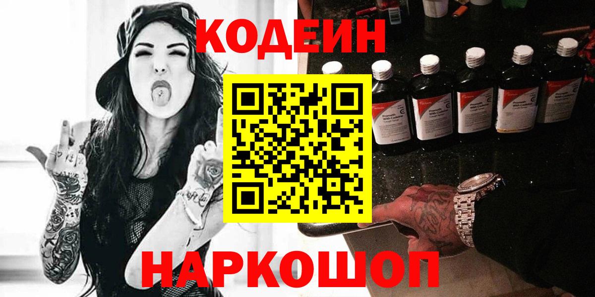 Кодеиновый сироп Lean Purple Drank  Вход с VPN  Лесосибирск  Codein Purple Drank 