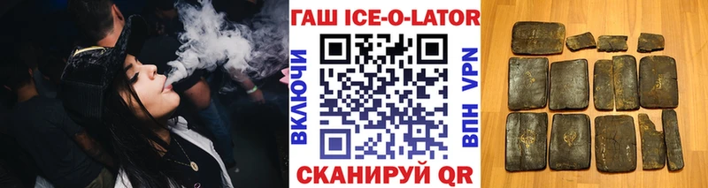 Гашиш ice o lator Лесосибирск
