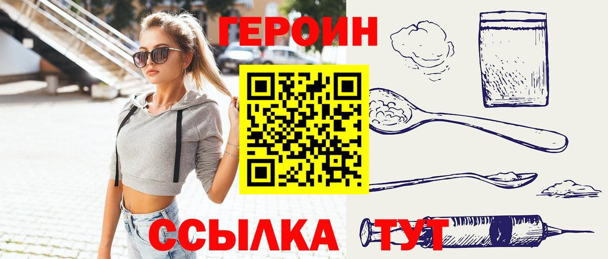 Лесосибирск  ГЕРОИН герыч  Вход с VPN 