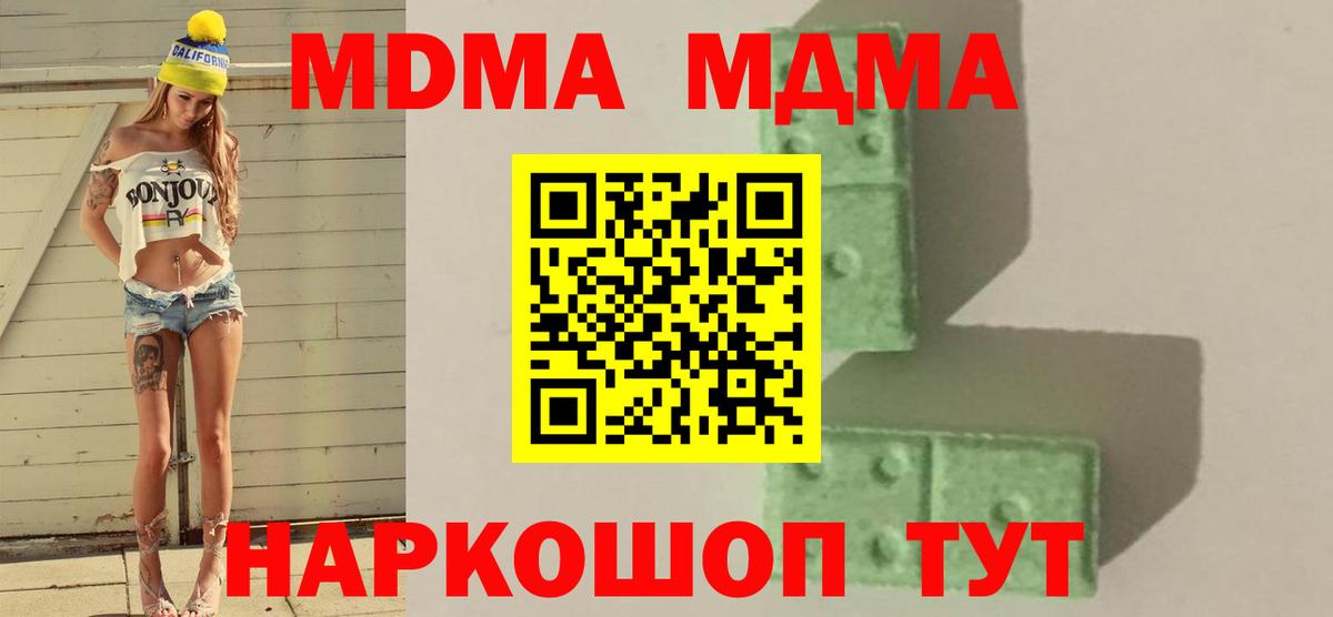 Лесосибирск  МДМА молли  MDMA crystal  Вход с VPN 
