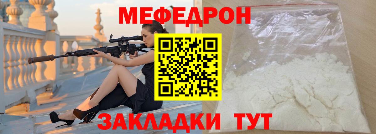 МЯУ-МЯУ  МЕФ  Вход с VPN  Лесосибирск  Мефедрон mephedrone 