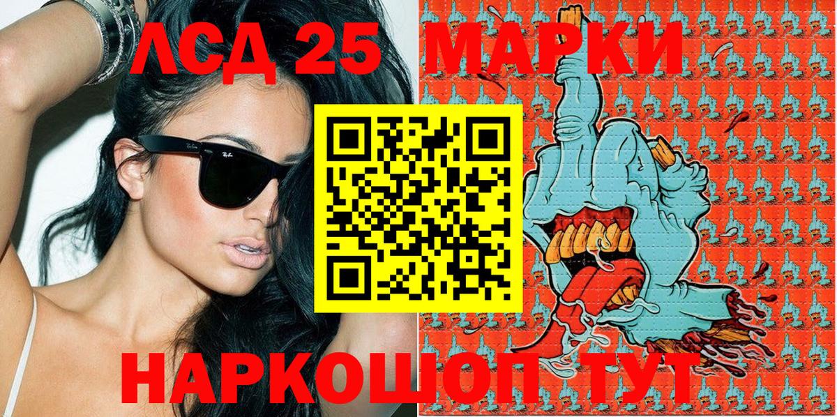 Лесосибирск  Марки 25I-NBOMe 1,8мг  Вход с VPN 