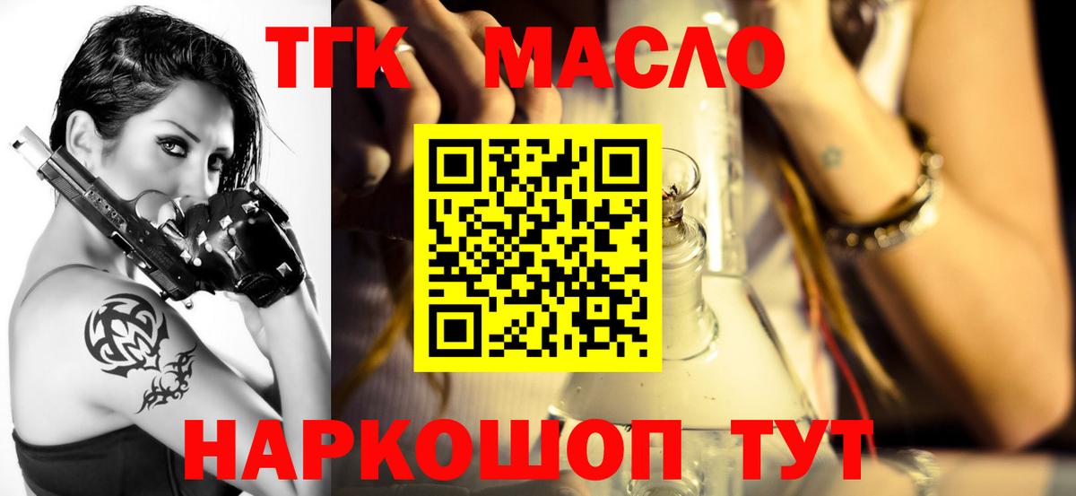 Дистиллят ТГК вейп с тгк  ТГК вейп с тгк  Лесосибирск  Вход с VPN 